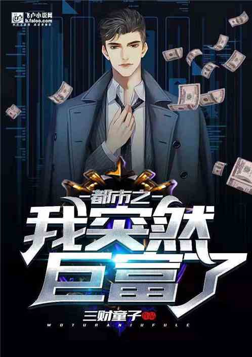 巨富归来林凡短剧免费看_巨富降临 小说