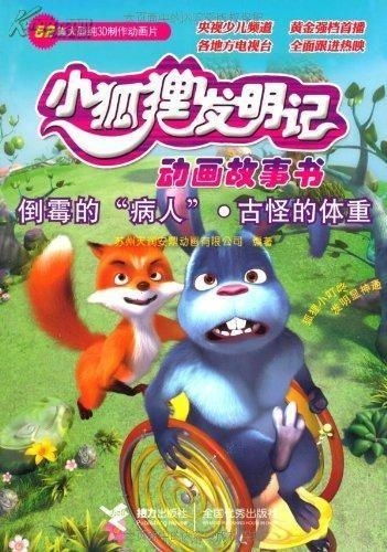 小狐狸的短剧在哪看呀免费_小狐狸剧情
