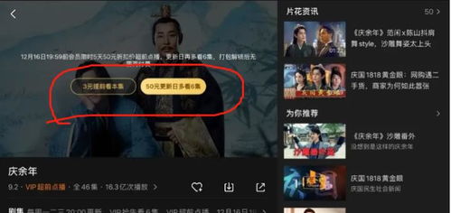 庆余年手机免费观看完整版第二季（庆余年免费手机全集在线观看第二部）
