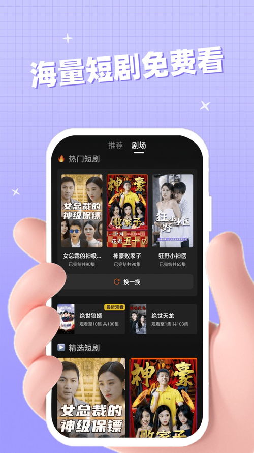啥软件看短剧免费啊_有哪些软件可以看短视频