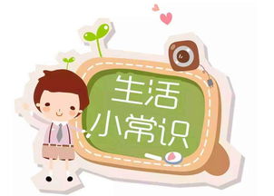生活小常识50字左右（生活小常识200条）