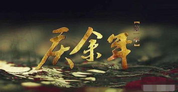《庆余年》第二季小说版在线观看（庆余年第二季小说免费观看）