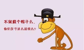 沐猴而冠的意思_沐猴而冠的意思和读音