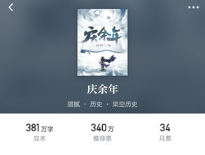 庆余年2小说完整阅读_庆余年2小说猫腻免费阅读