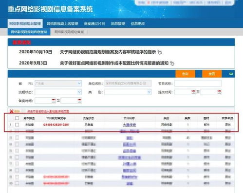 影视备案查询网_网剧备案公示查询入口