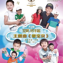 宝贝对不起电影在线观看_宝贝对不起综艺节目在线观看