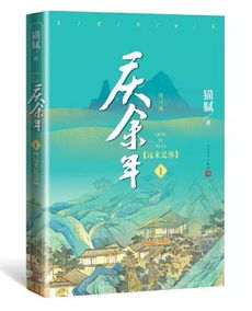 庆余年猫腻全文免费阅读_庆余年猫腻所著架空历史小说