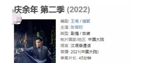 庆余年2播出时间已定_庆余年2播出时间引争议