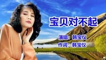 宝贝对不起歌视频大全在线观看_宝贝对不起歌视频大全在线观看免费