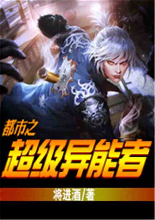 无敌归来小说_无敌天王归来完整版免费阅读