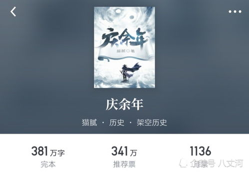 庆余年小说第2部听书在线听_庆余年2免费有声小说在线收听