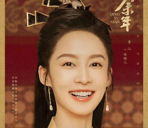 庆余年2林婉儿是谁演的_庆余年第二季林婉儿结局