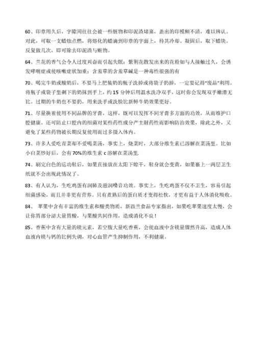 生活小常识100条简短问答题_生活常识小问答带答案