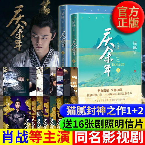 庆余年2小说听书完整版_庆余年2小说听书第二季