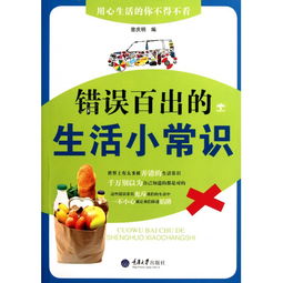 生活小常识1000字左右_生活小常识200字左右