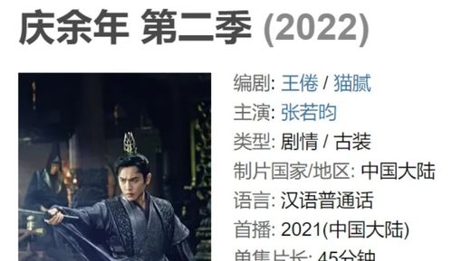 庆余年2都是原班人马_庆余年2人物有变化吗