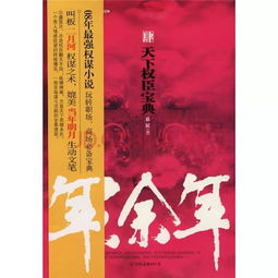 庆余年2部txt全集下载_庆余年2小说全集下载