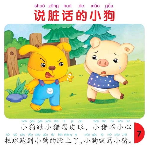 儿童故事大全讲故事