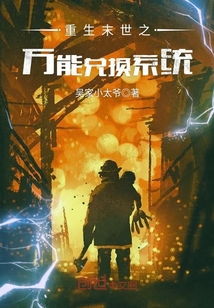 重生末世短剧全集_重生末世短剧全集免费观看