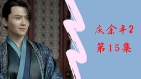 W贺大叔庆余年2声音_贺宗纬庆余年结局