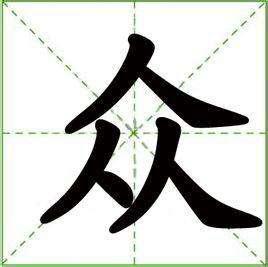 一人一口是什么字_一人一口是什么字谜的字