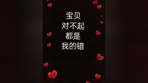 宝贝对不起我错了视频在线观看_宝贝对不起
