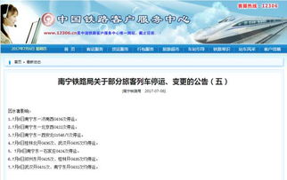 最新火车停运通知今天_最新火车停运通知今天北京