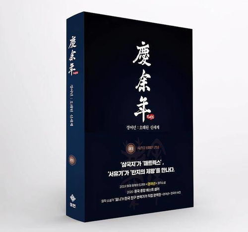 庆余年2边度小说_庆余年2小说全集阅读