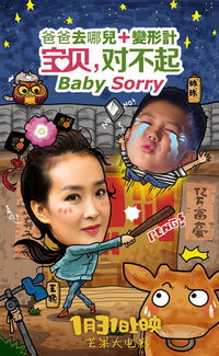宝贝对不起电影完整版在线观看_宝贝对不起国语