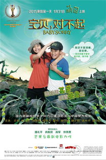对不起宝贝电视剧在线观看_对不起宝贝电影