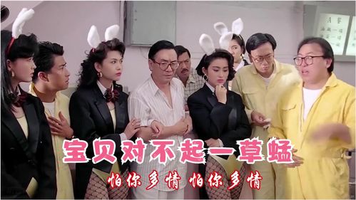 宝贝对不起香港版在线观看_宝贝对不起综艺节目在线观看