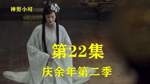 庆余年2第56集在线观看_庆余年2第21集在线观看