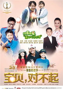 宝贝对不起电影国语版在线观看_宝贝对不起电影国语版在线观看免费