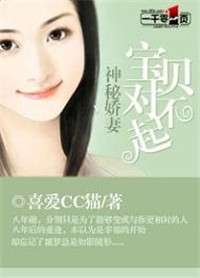 宝贝对不起完整版在线观看_宝贝对不起国语