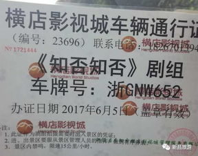 庆余年2剧组车辆通行证_庆余年chm