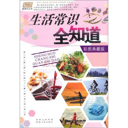 生活小常识图文_生活小常识大全带图片 生活常识