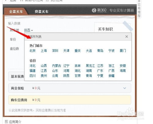 最简单的二手车计算器_购车计算器