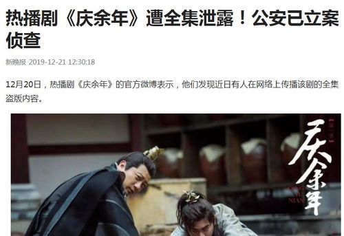 庆余年2盗版弹幕_庆余年盗版在哪看