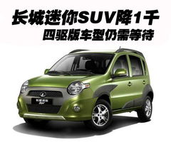 长城suv汽车大全_长城suv所有车型报价及图片及报价