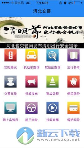 河北公安交管网官网_河北公安交管局官网