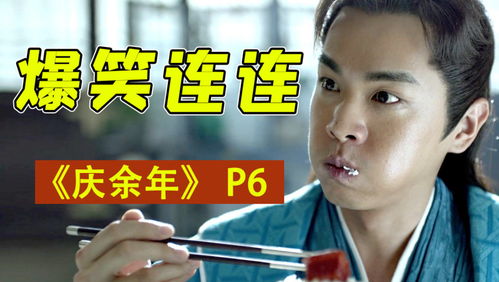 庆余年2预约破1千万_庆余年2 326