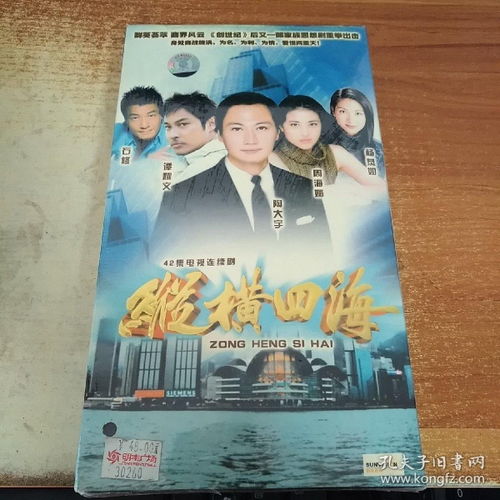 枞横四海短剧_丛横四海电视剧