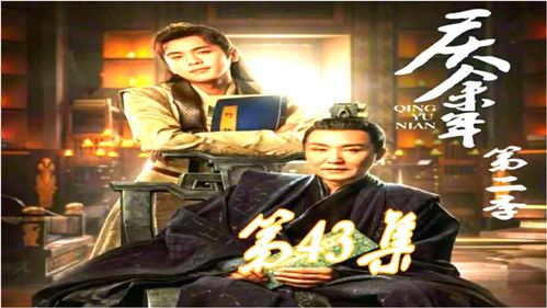 《庆余年2》将开播_庆余年2播出时间定档
