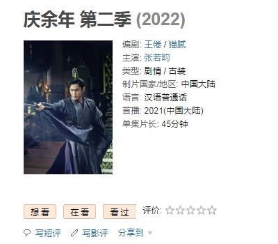 庆余年2电视剧几点开播_庆余年2播出时间表