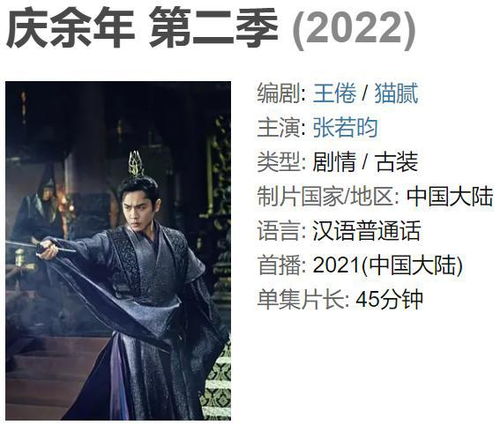 庆余年2播出每天几集_庆余年2啥时播出