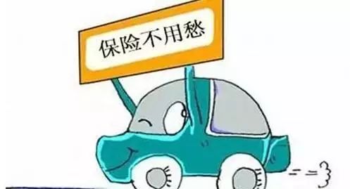 车险一般买哪几种_车险一般买哪几种就够了