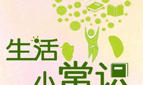 生活小常识简短100条大全_生活类小常识简短