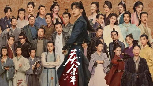 庆余年2最新剧情_庆余年2电视剧演员表