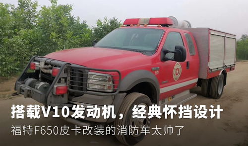 福特f650报价表_福特f650汽车之家