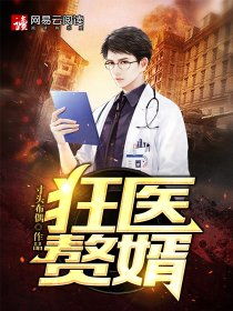 疯狂赘婿大结局视频播放_疯狂赘婿叶冷